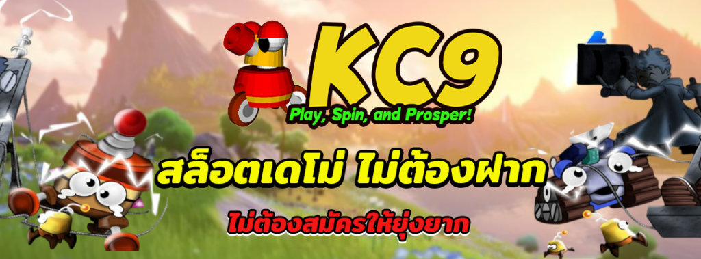 สล็อตเดโม่ ไม่ต้องฝาก