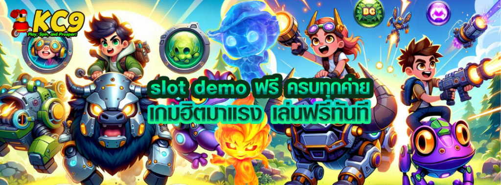 slot demo ฟรี