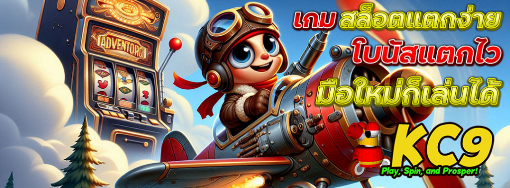เกม สล็อตแตกง่าย