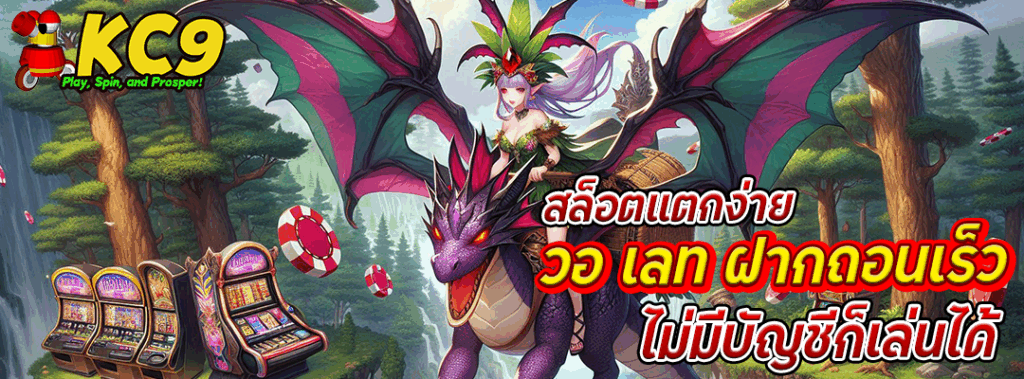สล็อตแตกง่าย วอ เลท