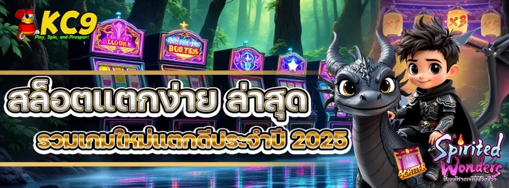 สล็อตแตกง่าย ล่าสุด