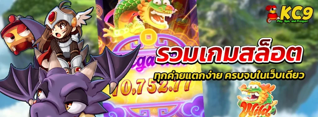 รวมเกมสล็อต
