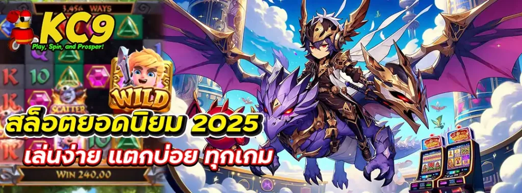 สล็อตยอดนิยม